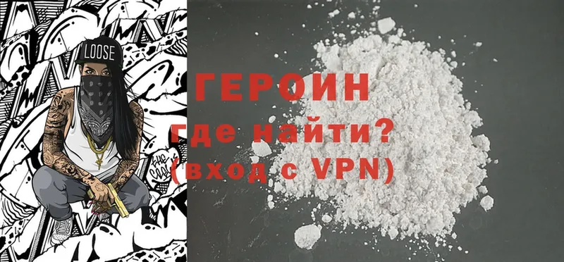 ГЕРОИН Heroin  Россошь 